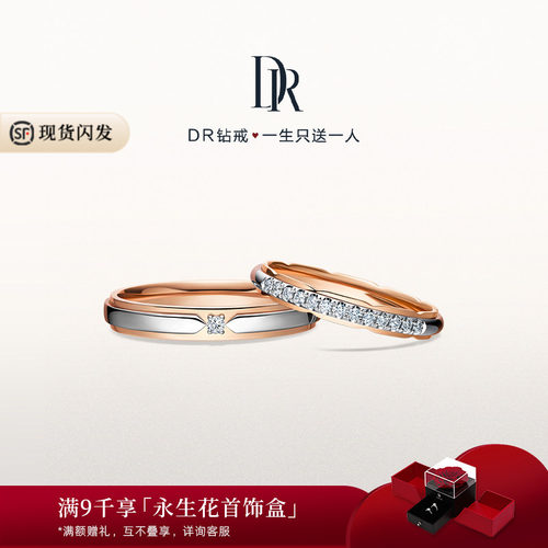DR礼堂花径情侣结婚对戒排钻显白
