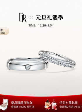 DRD系列眷恋结婚对戒钻石戒指情侣对戒求婚女戒QM0147/QW0147