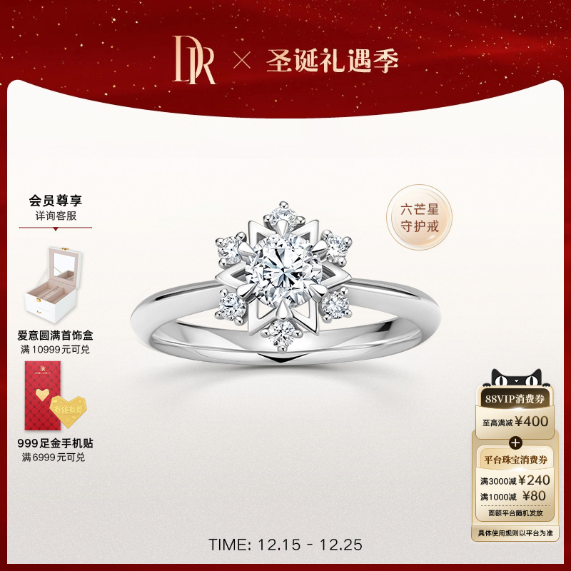 DR六芒星求婚钻戒显钻