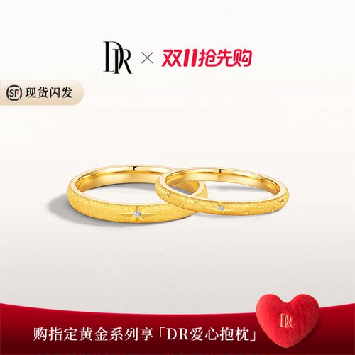 DR一生一世系列红鸾星动黄金戒指星光猫眼拉丝雕金周年送女友礼物