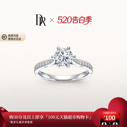 DR时光系列周年款经典求婚钻戒