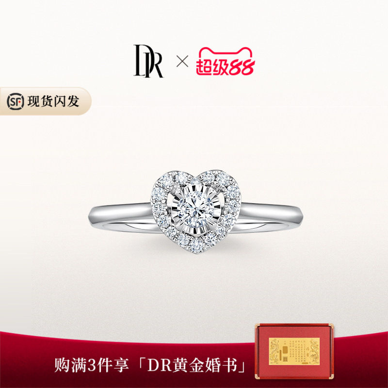 DR真心戒心形群镶DR之心显钻图片