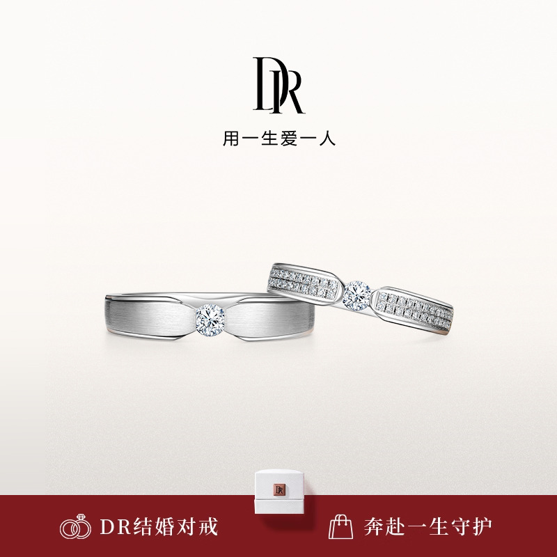dr结婚情侣18k金钻石戒指