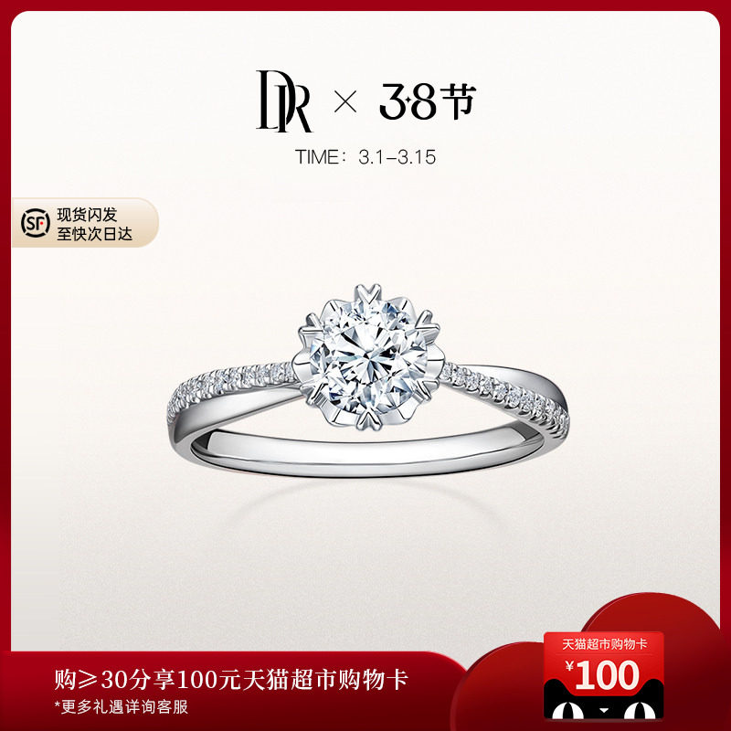 DRBELIEVE系列冬日浪漫求婚钻戒钻石婚戒女群镶钻戒WJ0062