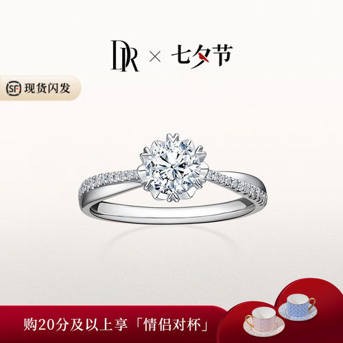 DR冬日浪漫群镶款求婚钻戒