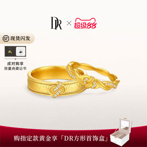 DR非遗黄金对戒同心情侣结婚礼物