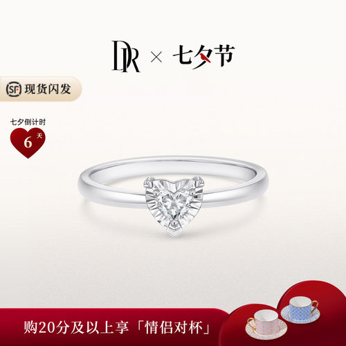 DR真心戒DR之心心形钻戒