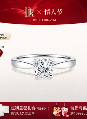 DRFOREVER经典简爱款求婚钻戒钻石戒指结婚婚戒女戒铂金A04001