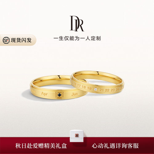 【现货速发】DR约定黄金情侣对戒足金结婚送女友纪念日戒指礼物
