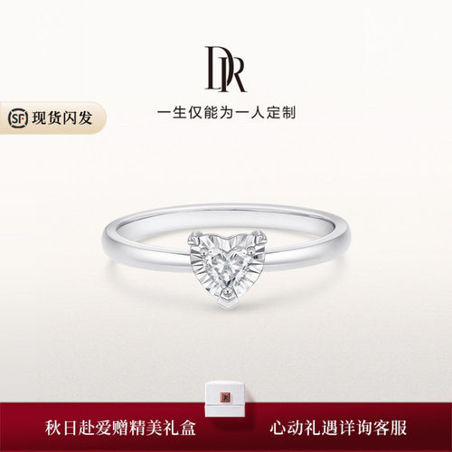 DR真心戒DR之心心形钻戒