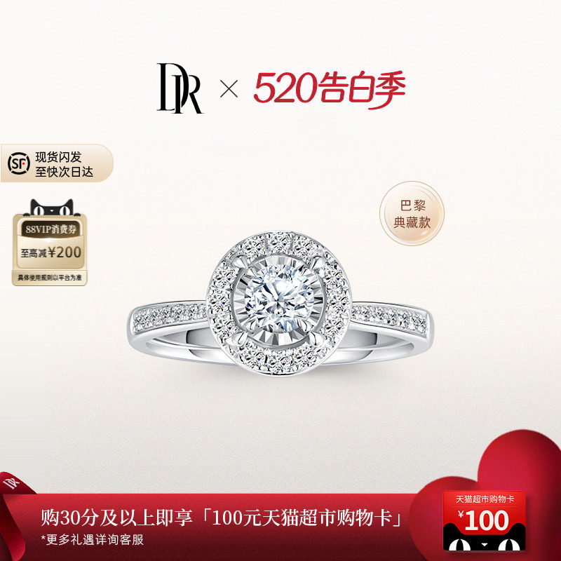 [礼物]DRTRUE LOVE简奢款卢浮宫求婚钻戒群镶钻石WJ0331