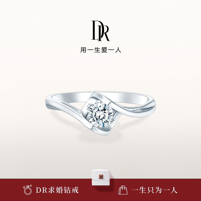 DR求婚钻戒扭臂设计国检证书