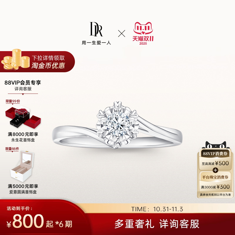 【扭臂显瘦首选】DR BELIEVE初雪之吻心形六爪求婚钻戒WJ0052