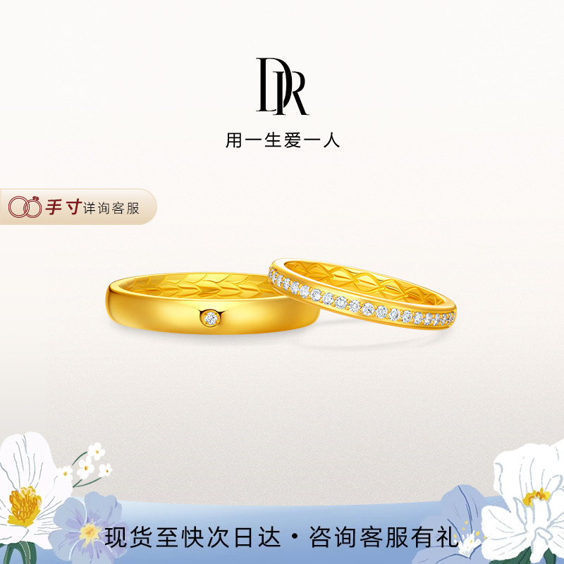 DR以爱相拥结婚黄金对戒