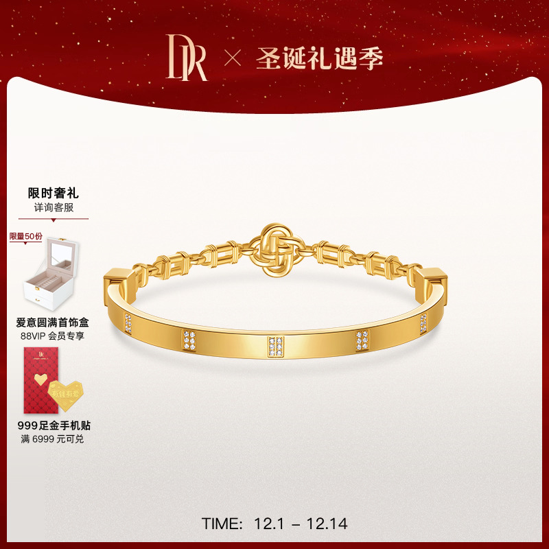 DR一生之环系列爱恋婚嫁黄金手镯