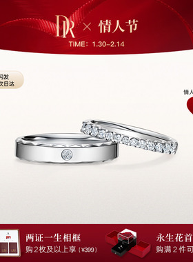 [情人节礼物]DR恒心闪耀奢华结婚对戒情侣戒QW0094/QM0094