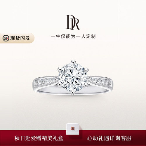 DR求婚钻戒经典六爪排钻群镶