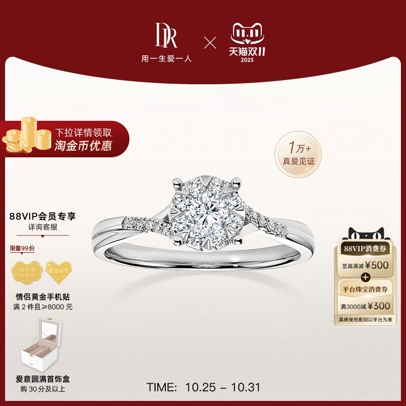 DR光芒求婚钻戒现货速发