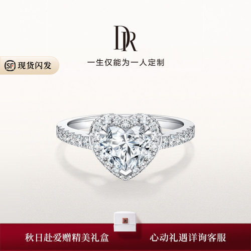 DR钻戒DRHEART系列奢华款新品