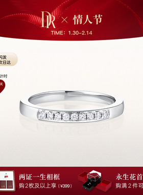 DRFOREVER系列相伴女戒排镶结婚钻石戒指铂金婚戒官方QW0013