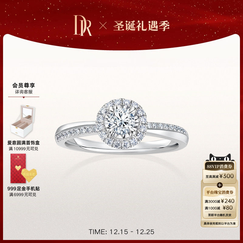 DR简奢款铂金钻石戒指