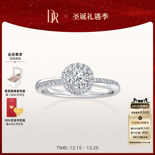 DR简奢款铂金钻石戒指