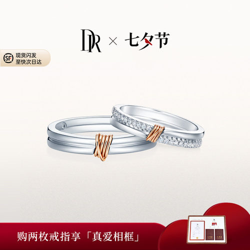 DR求婚钻戒情侣对戒天然真钻