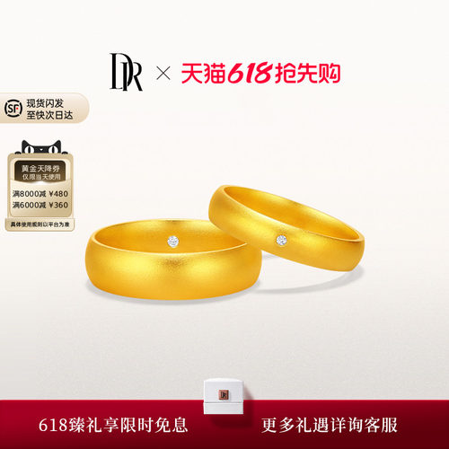 DR一生一世系列天赐良缘结婚对戒黄金钻石戒指QM0235/QW0235