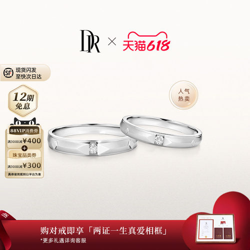 DR求婚钻戒情侣对戒国检证书