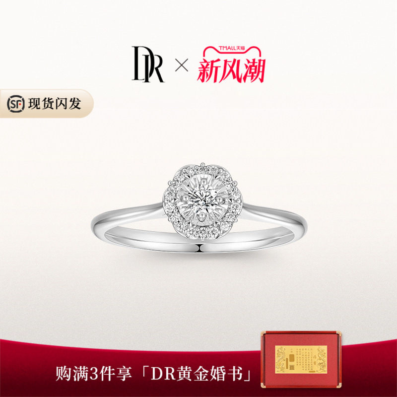 DRBELIEVE经典款求婚钻戒真分色图片