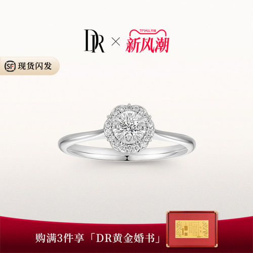 DRBELIEVE经典款求婚钻戒真分色