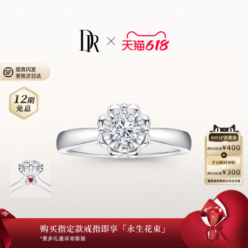 DR钻戒品牌甄选款现货速发礼物