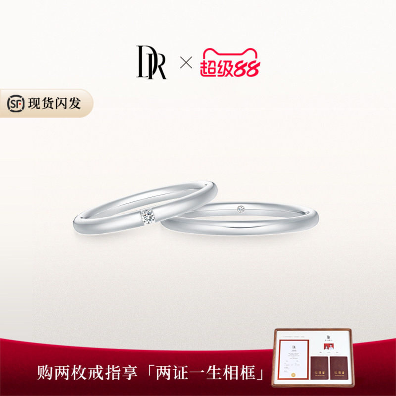 DR求婚钻戒情侣对戒铂金图片