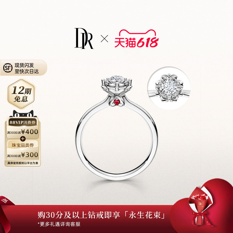 DR雪心印记告白求婚钻戒现货速发