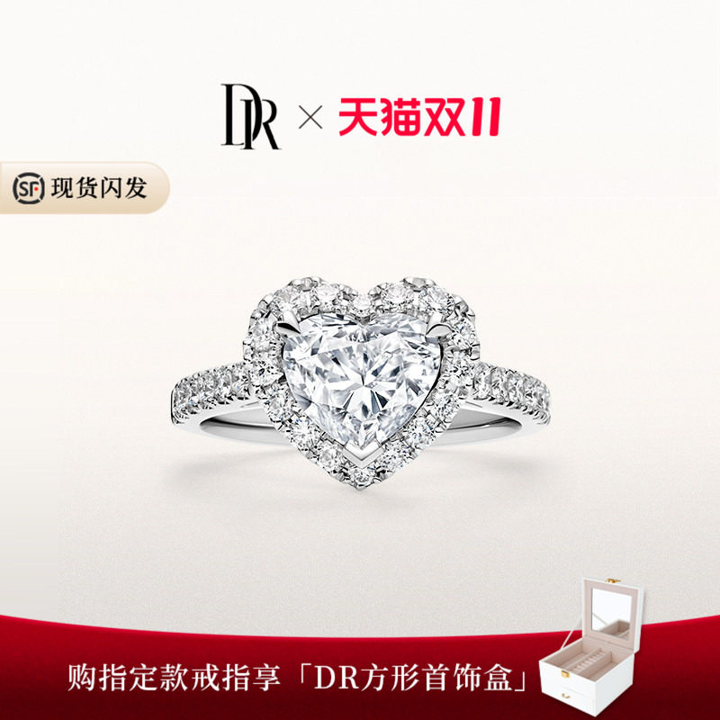 [世界冠军同款]DR Heart冠军心形求婚钻戒围镶克拉现货速发