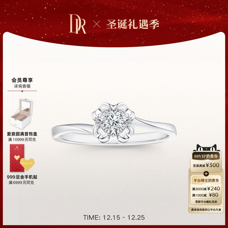 DR雪吻求婚钻戒现货速发