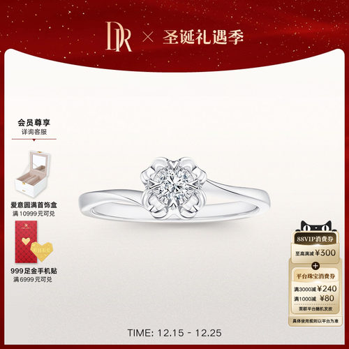 DR雪吻求婚钻戒现货速发