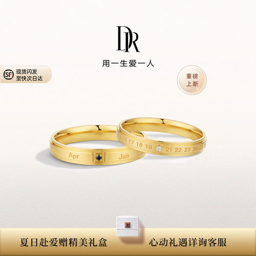 [新品]DR一生一世系列约定情侣对戒 足金结婚送女友QW0609/QM0609