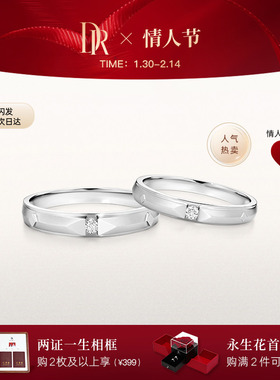 [情人节礼物]DRTRUE LOVE爱之所向情侣结婚对戒K金QM0045/QW0045