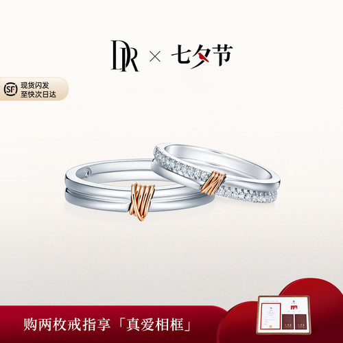 DR求婚钻戒情侣对戒天然真钻