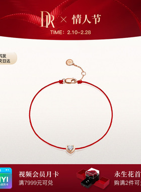 DR钻石手链 DR HEART系列 两心相许 钻石手链天然真钻SL0132