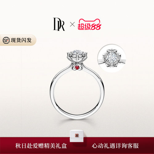 DR雪心印记告白求婚钻戒钻石现货