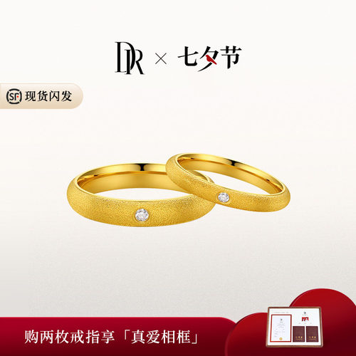 DR一生一世系列唯一黄金结婚对戒天鹅绒弧臂款钻石高级节日礼物