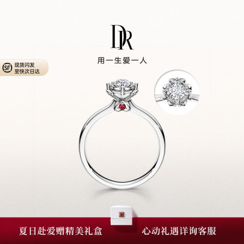 DR雪心印记告白求婚钻戒现货速发