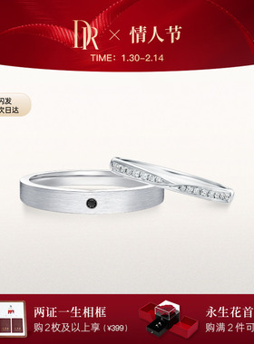 DRYOU&ME系列邂逅情侣结婚对戒铂金戒指J10366/J10367