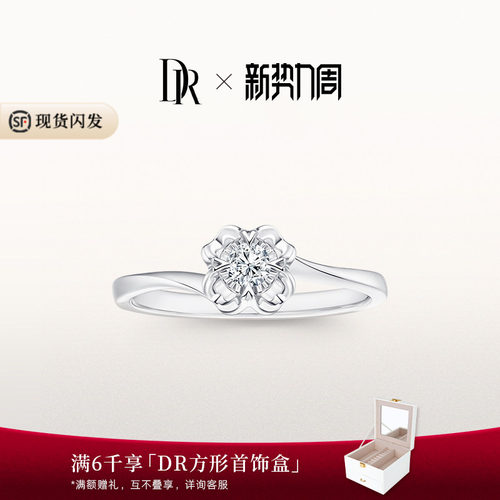 DR雪吻求婚钻戒现货速发天然钻石