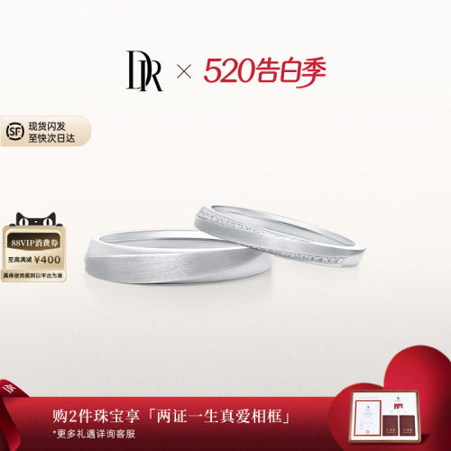 DR求婚钻戒情侣对戒白18K金