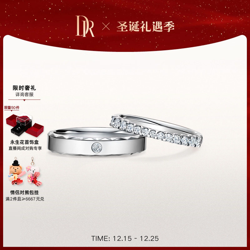 DR求婚钻戒情侣对戒排钻铂金