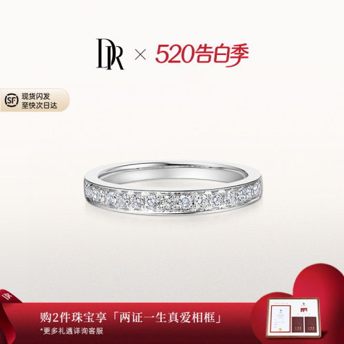 DR系列至爱女戒排镶官方旗舰店
