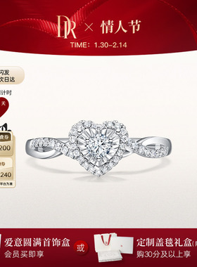 情人节礼物DRHEART我心如一简奢求婚钻戒心形钻戒交织戒臂WJ0396